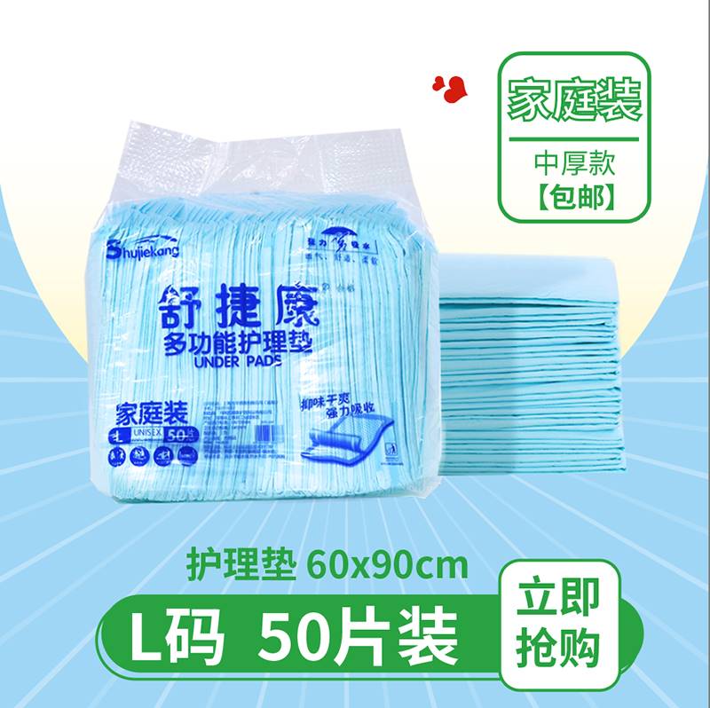 舒捷康护理垫60x90cm 50片老人用尿不湿隔尿床垫一次性宠物纸尿片图片