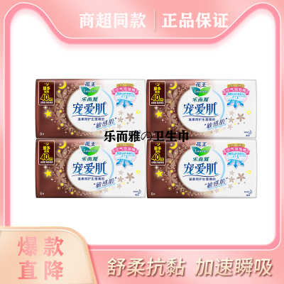 花王卫生巾乐而雅宠爱肌敏感肌夜用护翼型姨妈巾防漏特长夜用40cm