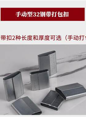 铁皮打包扣钢带捆绑打包扣32型铁皮带手动专用扣钢材卷用打包捆绑