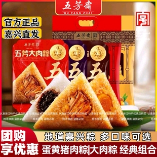 五芳斋粽子嘉兴肉粽新鲜大肉粽蛋黄肉粽豆沙粽多口味粽端午团购