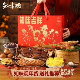 知味观新年年货礼盒春节过年送礼腊味酱鸭大礼包杭州特产伴手礼