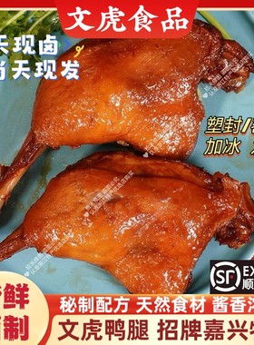 文虎嘉兴特产鸭腿五香风味