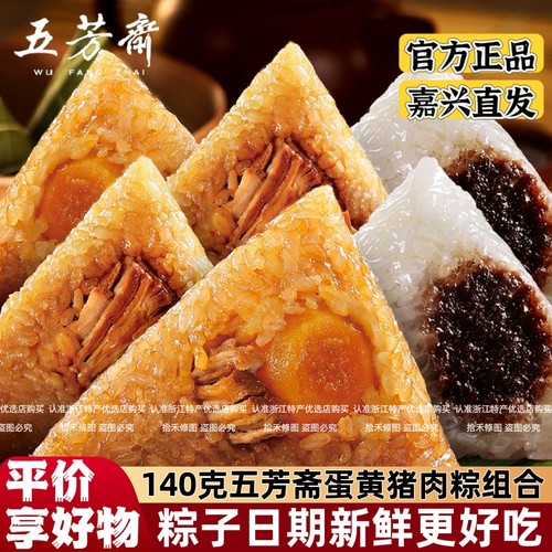 五芳斋粽子嘉兴特产蛋黄粽大肉粽