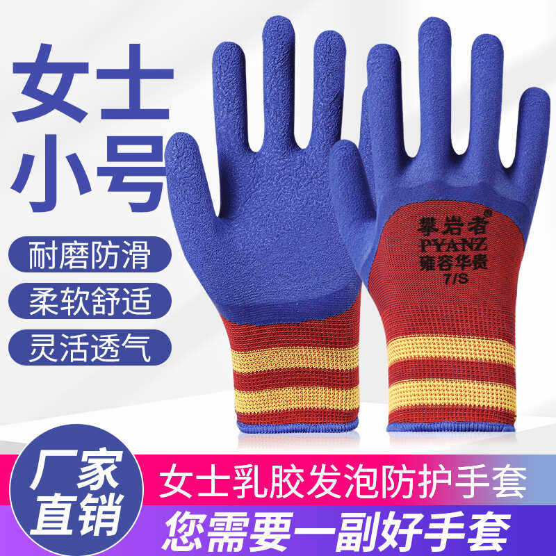手套劳保耐磨工作防滑透气工地干活劳动女士加厚橡胶胶皮乳胶批发