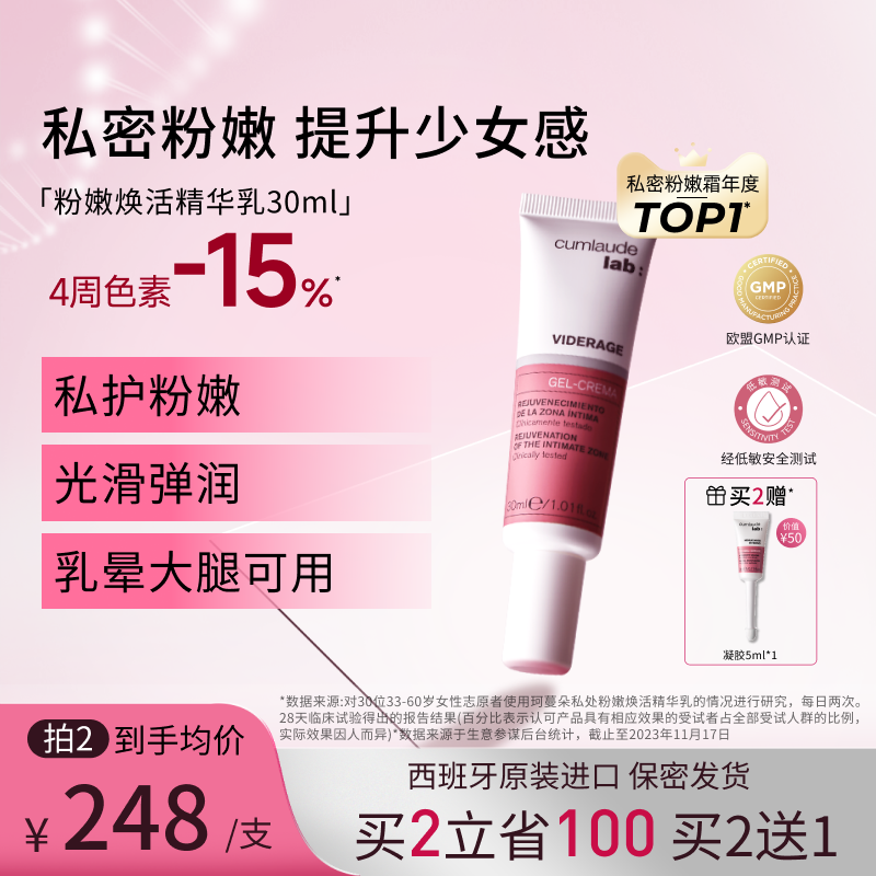 珂蔓朵私处去黑粉嫩焕活精华乳女