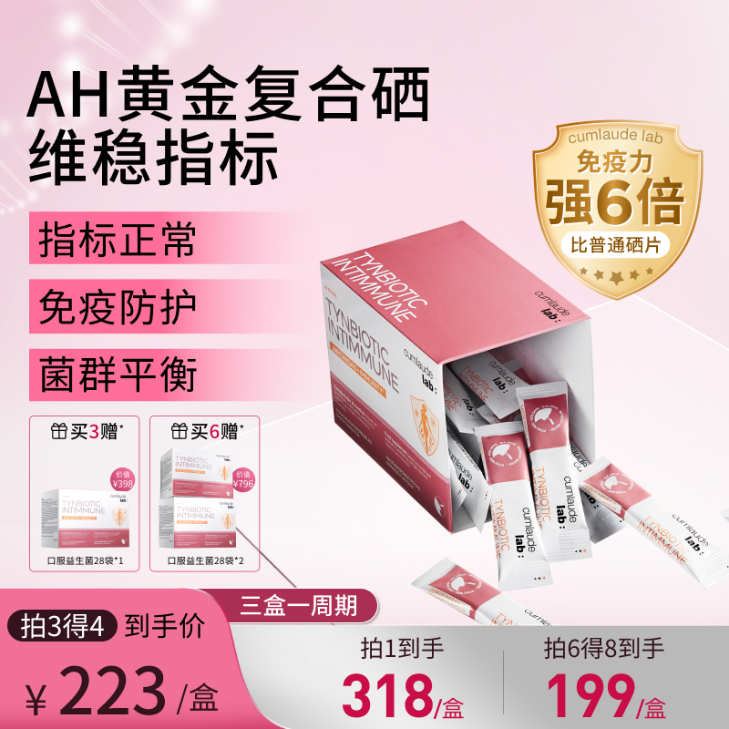 珂蔓朵女性口服益生菌补硒提升免疫菌群平衡乳酸杆菌私处护理
