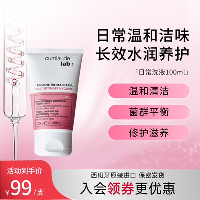 cumlaude洗护护理清洁液100ml