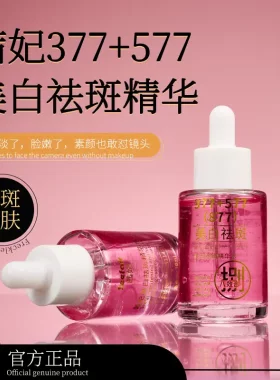 茜妃美白祛斑精华液提亮肤色