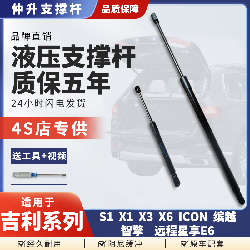 吉利S1/X1/X3/X6/ICON/缤越/智擎机盖引擎后盖备箱尾门液压支撑杆