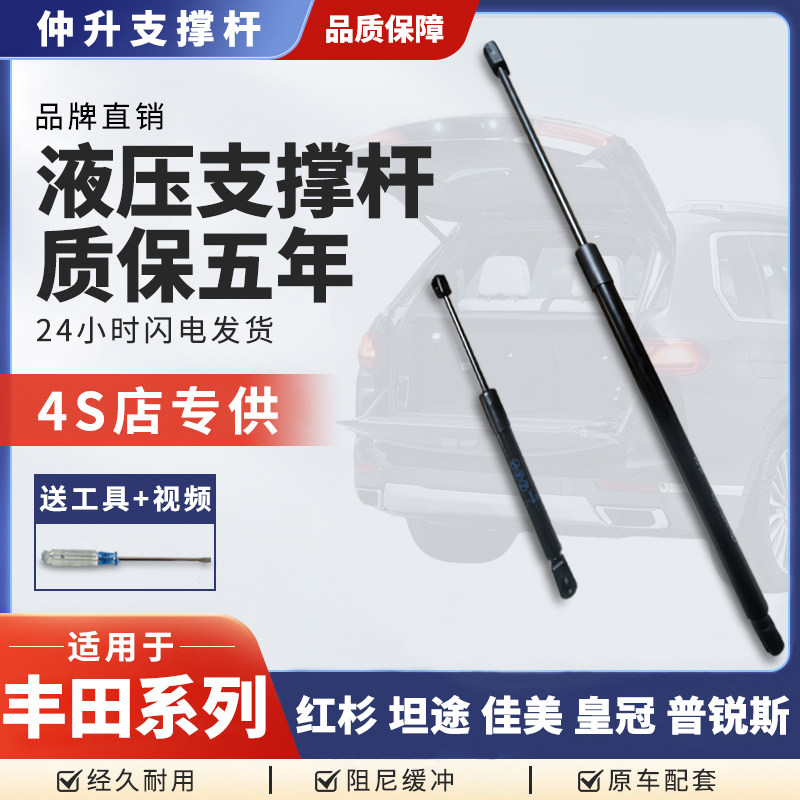 适用于丰田红杉佳美皇冠普锐斯机盖引擎后盖备箱尾门液压支撑杆