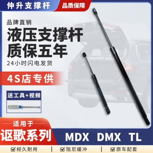 适用于讴歌MDX/TL机盖引擎后盖备箱尾门液压支撑杆