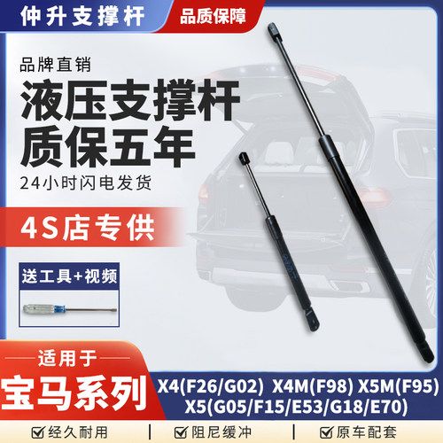 适用于宝马X4/X5机盖引擎后盖备箱尾门液压支撑杆