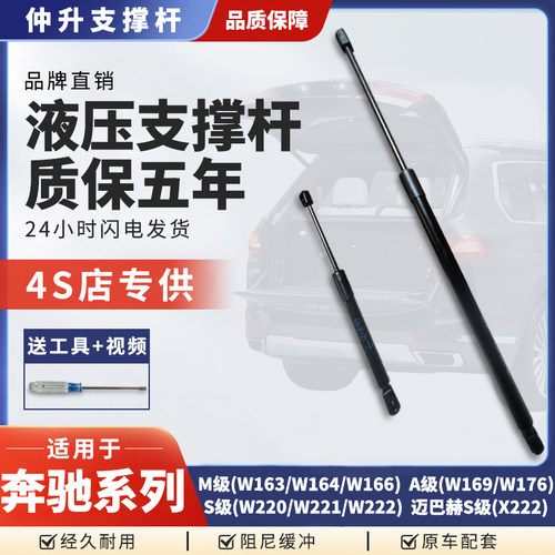 适用于奔驰A级M级S级机盖引擎后盖备箱尾门液压支撑杆