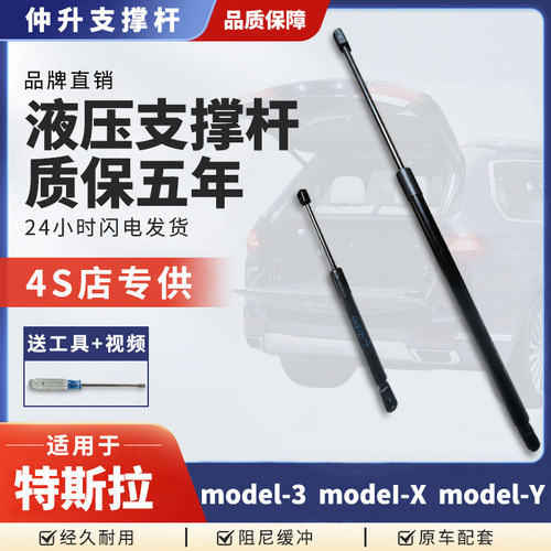 适用于特斯拉model 3/X/Y机盖引擎后盖备箱尾门液压支撑杆