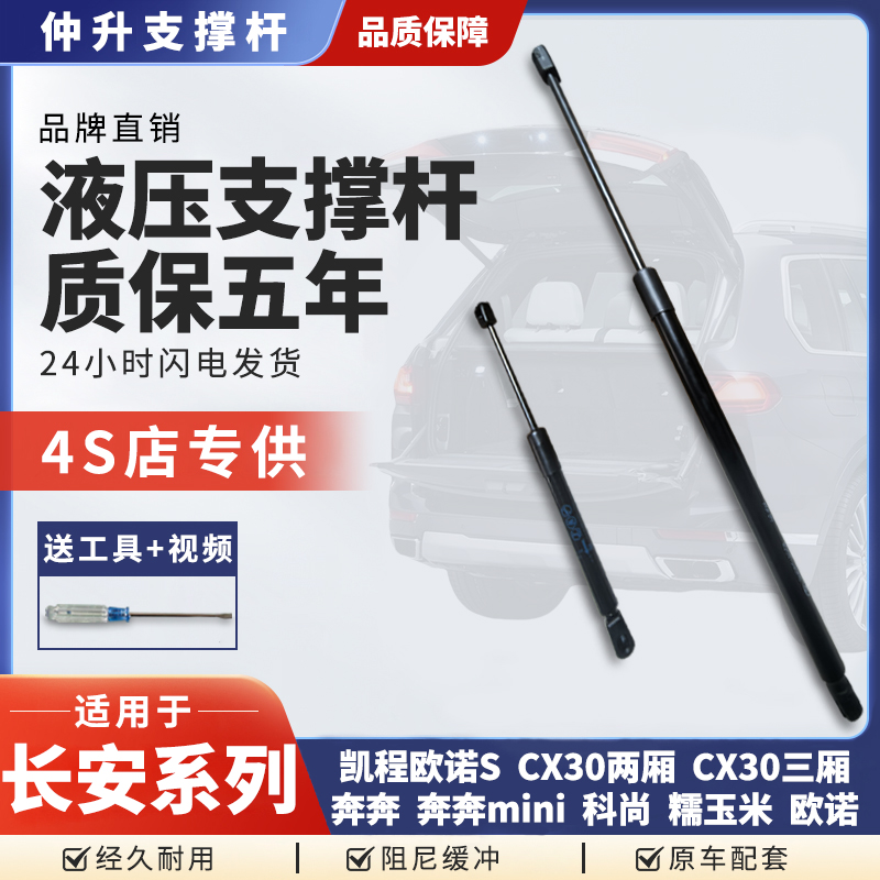 适用凯程欧诺S奔奔CX30科尚糯玉米欧诺后盖尾门后备箱液压支撑杆