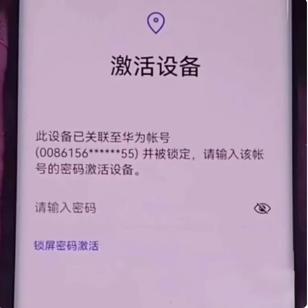 华为手机秒解除X5/X6rs/mate60/70pro+Pura80远程id刷机账户移除