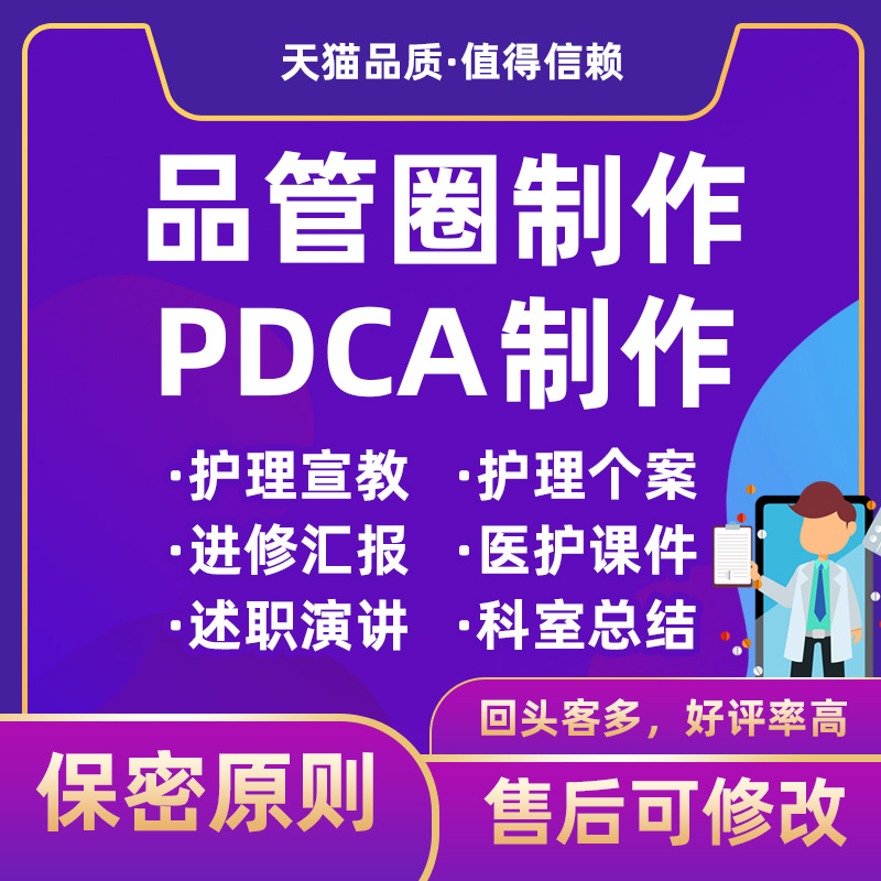 代做品管圈代写护理查房医学PPT