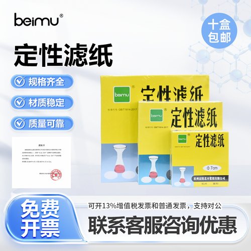 北木定性滤纸实验室圆形滤纸7/9/11/12.5/15/18cm机油过滤纸
