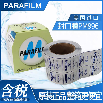 PM996 PM992封口膜 实验室Parafilm密封膜 试管烧瓶封口10cm*38m