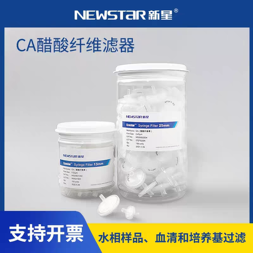 新星CA醋酸纤维滤膜醋酸纤维滤头0.45um0.25um水系有机溶剂过滤