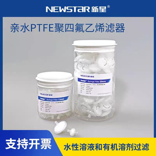 新星亲水聚四氟乙烯PTFE针头滤器针式过滤器微孔过滤膜可定制尺寸