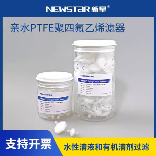 新星亲水聚四氟乙烯PTFE针头滤器针式过滤器微孔过滤膜可定制尺寸