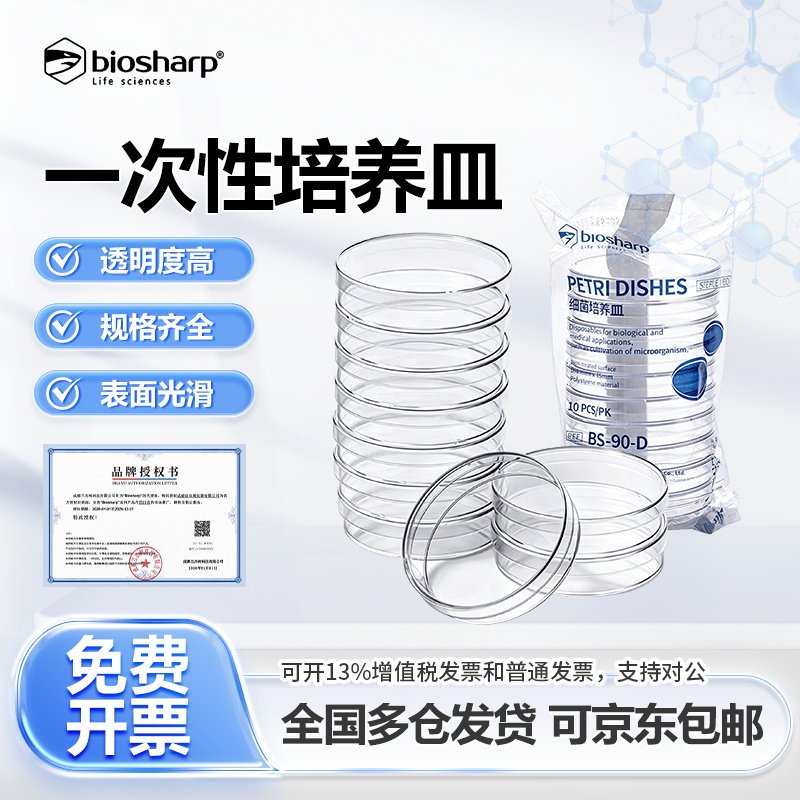 Biosharp白鲨90mm塑皿类
