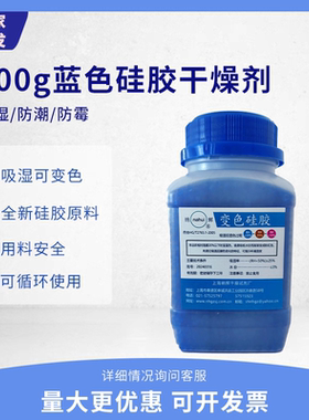 蓝色500克g变压器机械设备煤矿重复使用变色硅胶吸湿防潮干燥剂