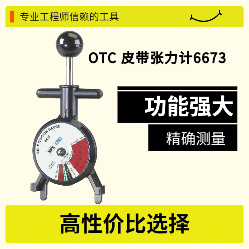 皮带张力计6673工程师信赖专业测量工具精确测量功能强大