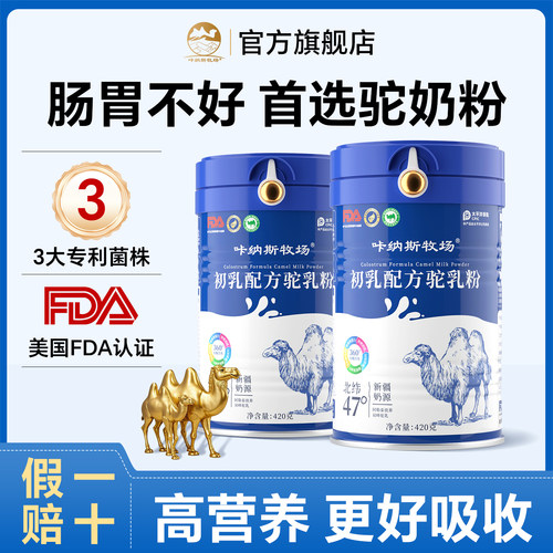 咔纳斯高钙驼奶粉买一送一