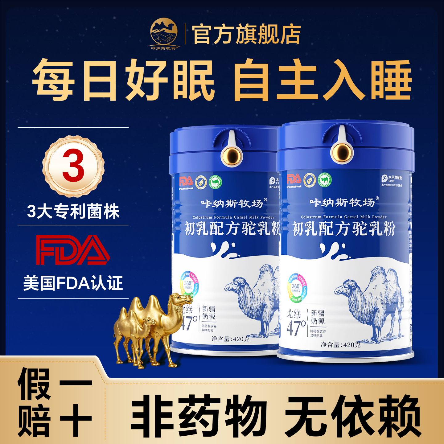 初乳配方新疆骆驼奶粉中老年