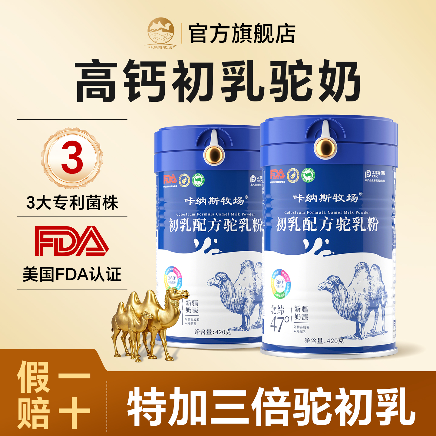 中老年高钙新疆驼奶粉