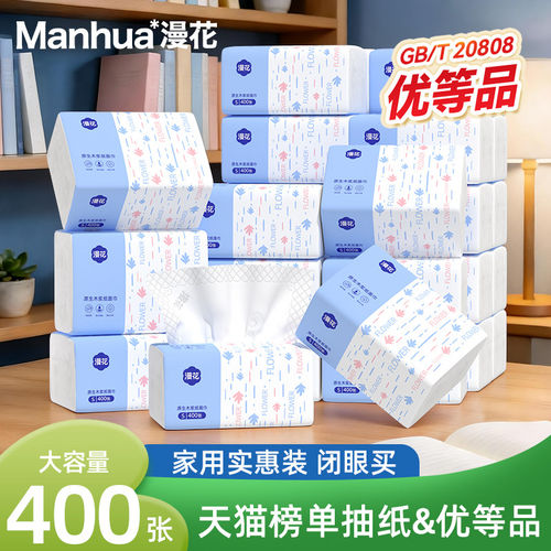漫花家用抽纸400张面巾纸餐巾纸