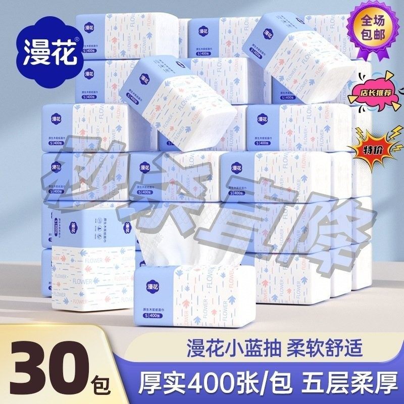 漫花实惠装400张家用抽纸巾原木面巾纸厕用大包卫生纸加厚餐巾纸,洗护清洁剂/卫生巾/纸/香薰,餐巾纸,淘宝优惠券,粉丝福利购,淘宝优惠卷