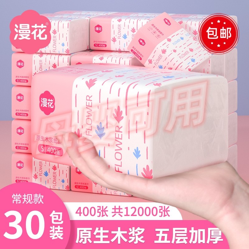 漫花抽纸400张*30包整箱实惠装纸