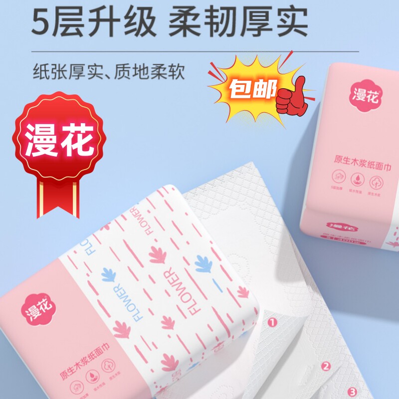 漫花400张抽纸家用母婴可用抽纸