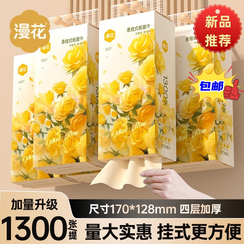 漫花1300张悬挂式纸巾抽纸整箱擦