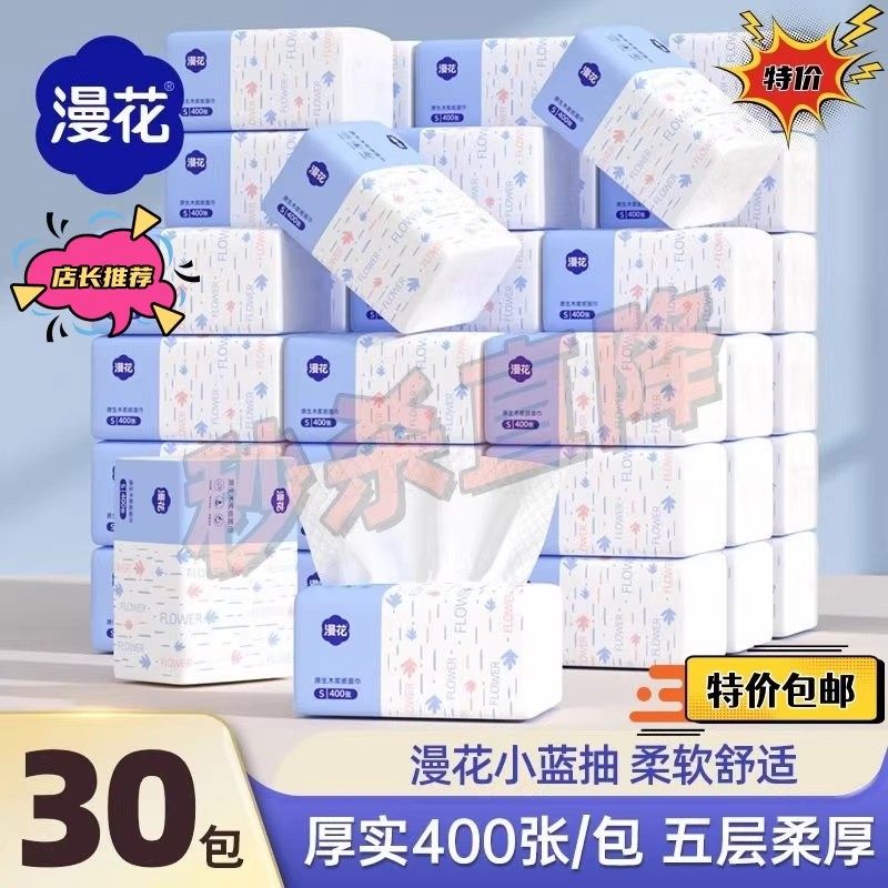 漫花原木400张整箱餐巾纸家用面巾纸5层加厚卫生纸大包装抽纸巾,洗护清洁剂/卫生巾/纸/香薰,抽纸,淘宝优惠券,粉丝福利购,淘宝优惠卷