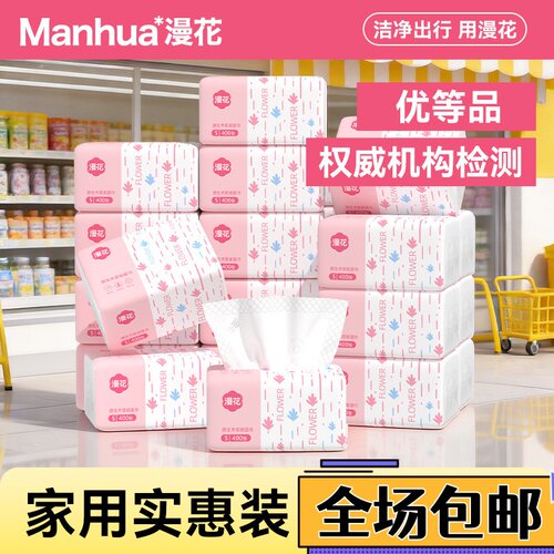 漫花抽纸家用整箱餐巾纸面巾纸