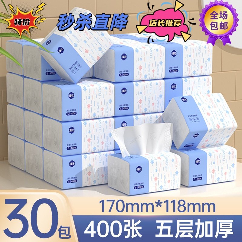 漫花加厚大包400张餐巾纸家用抽纸原木面巾纸巾实惠装厕用卫生纸,淘宝优惠券,粉丝福利购,淘宝优惠卷