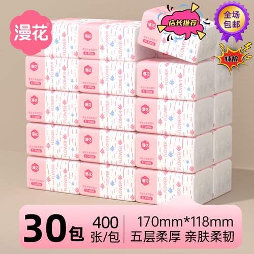 漫花抽纸400张*30包整箱实惠装纸