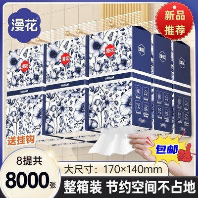 漫花悬挂式纸巾8000张抽纸家用实