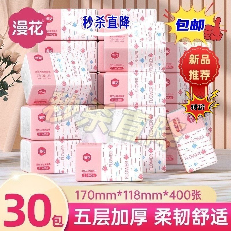 漫花加厚400张整箱抽纸巾学生卫生纸家用餐巾纸大包原木面巾纸,洗护清洁剂/卫生巾/纸/香薰,餐巾纸,淘宝优惠券,粉丝福利购,淘宝优惠卷