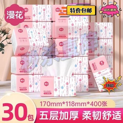 漫花大包实惠装餐巾纸加厚卫生纸