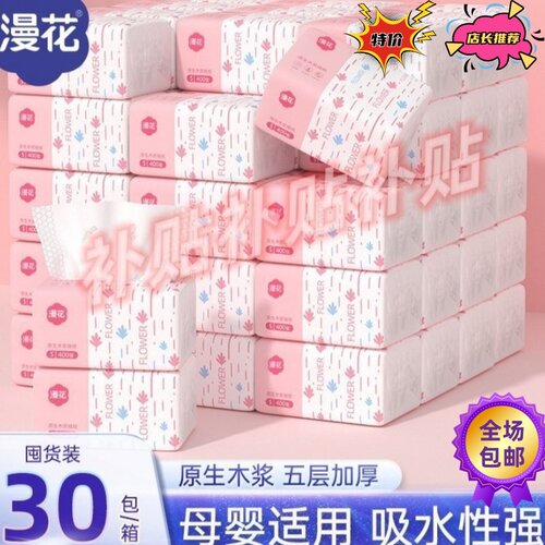 漫花整箱400张大包餐巾纸实惠装卫生纸母婴可用面巾纸家用抽纸巾 - 封面