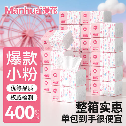 漫花整箱400张大包餐巾纸实惠装卫生纸母婴可用面巾纸家用抽纸巾