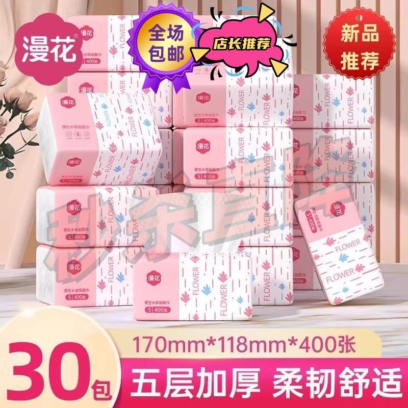 漫花整箱30包纸巾88VIP餐巾纸家用卫生纸原木面巾纸加厚400张抽纸,洗护清洁剂/卫生巾/纸/香薰,餐巾纸,淘宝优惠券,粉丝福利购,淘宝优惠卷