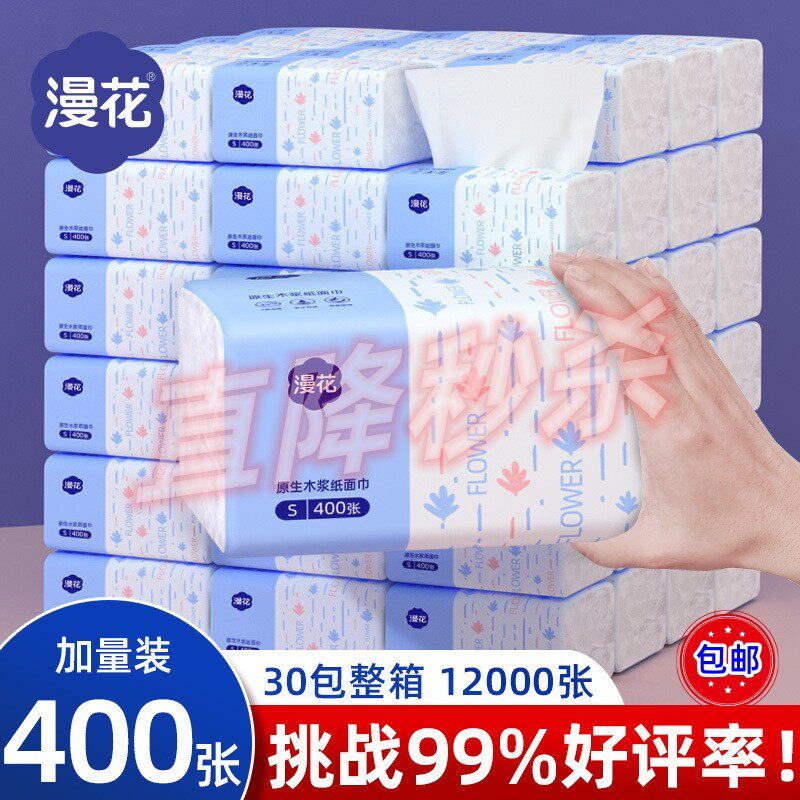 漫花400张抽纸加厚整箱餐巾纸家