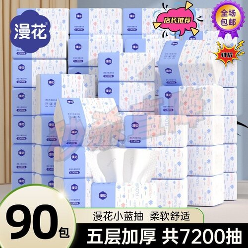 漫花家用抽纸400张面巾纸餐巾纸