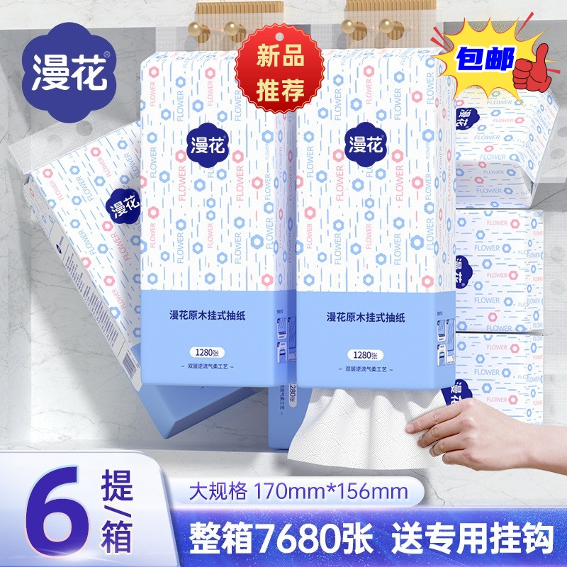 漫花挂式抽纸大箱1280张家用面巾